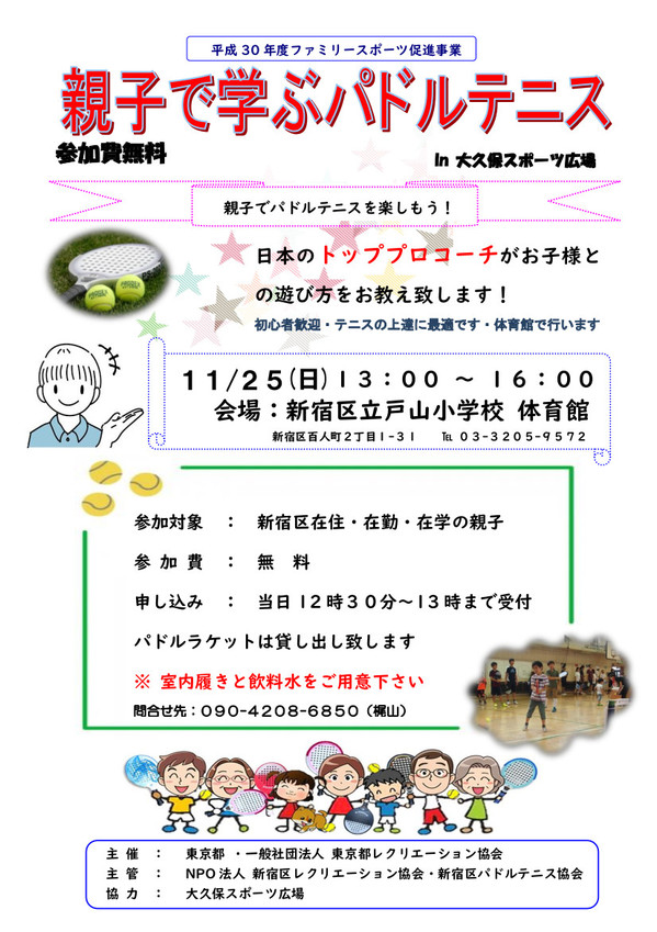 親子で学ぶパドルテニス.jpg