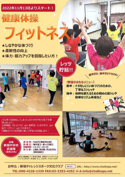 chirashi_kenkou_fitness_20221018184653.jpg