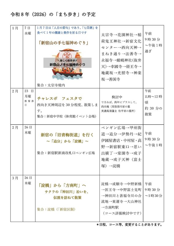 ２５１１２２　令和8年1月～3月のまち歩き予定.jpg