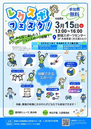 【確定】レクスポフェスタ！チラシ_20260225144211.jpg