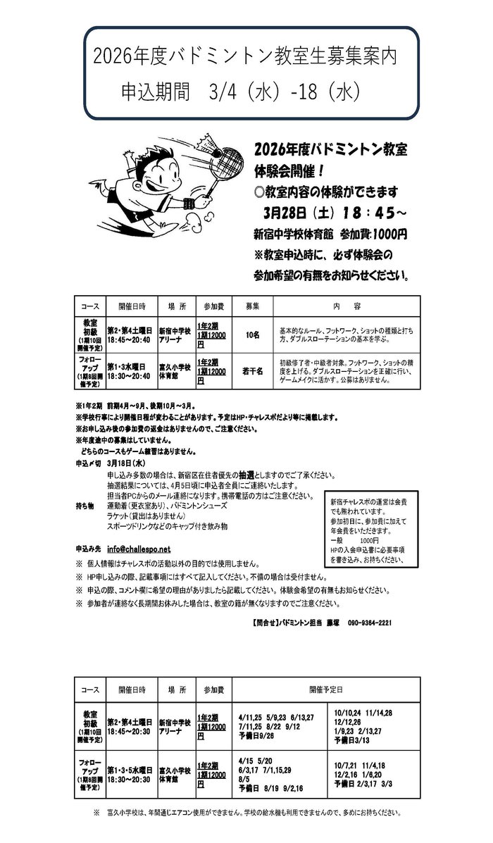 2026年度 バド教室募集.jpg