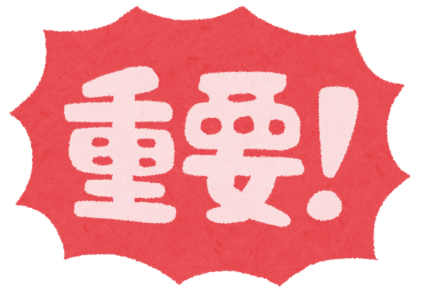 study_juyou.png