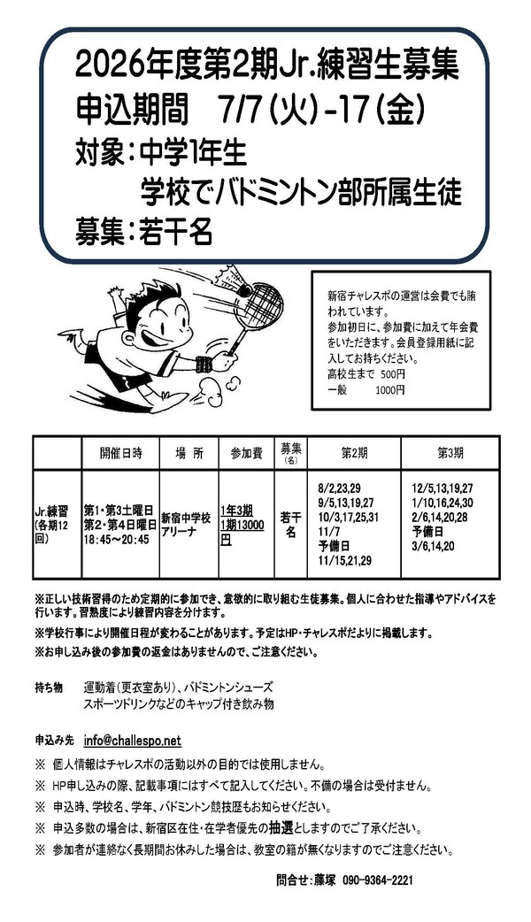 2026年度 バドJr.練習第２期募集.jpg